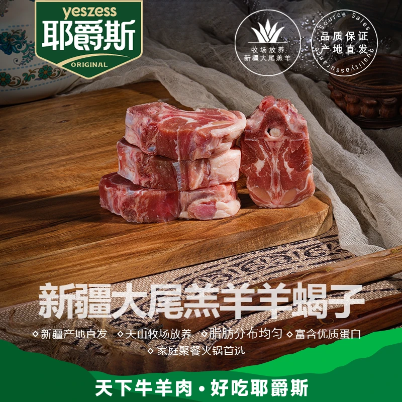 新疆羔羊羊蝎子2000g 4斤 新疆塔城8个月草膘排酸羔羊羊蝎子带骨