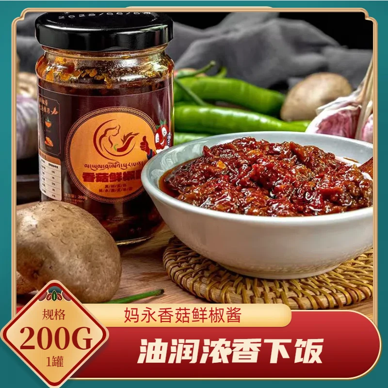辣椒香菇酱美味好吃下饭酱辣椒酱自家新做辣椒酱西藏包邮