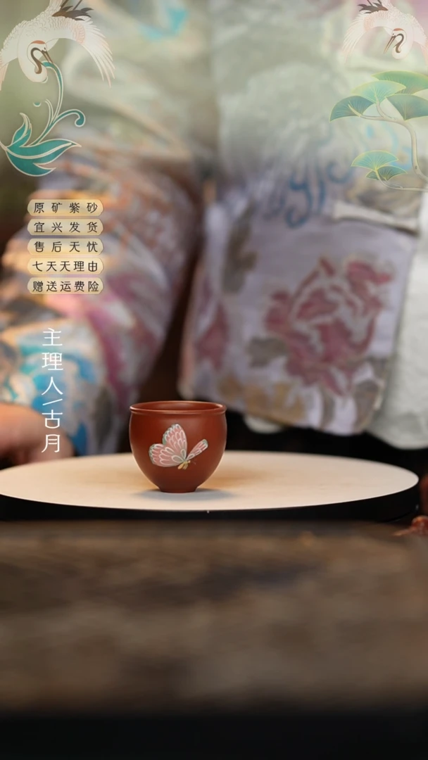 【闪购商品】FY170大红袍“蝶舞”主人杯