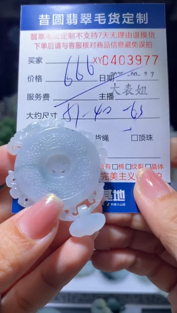 未镶嵌定制翡翠翡翠403977
