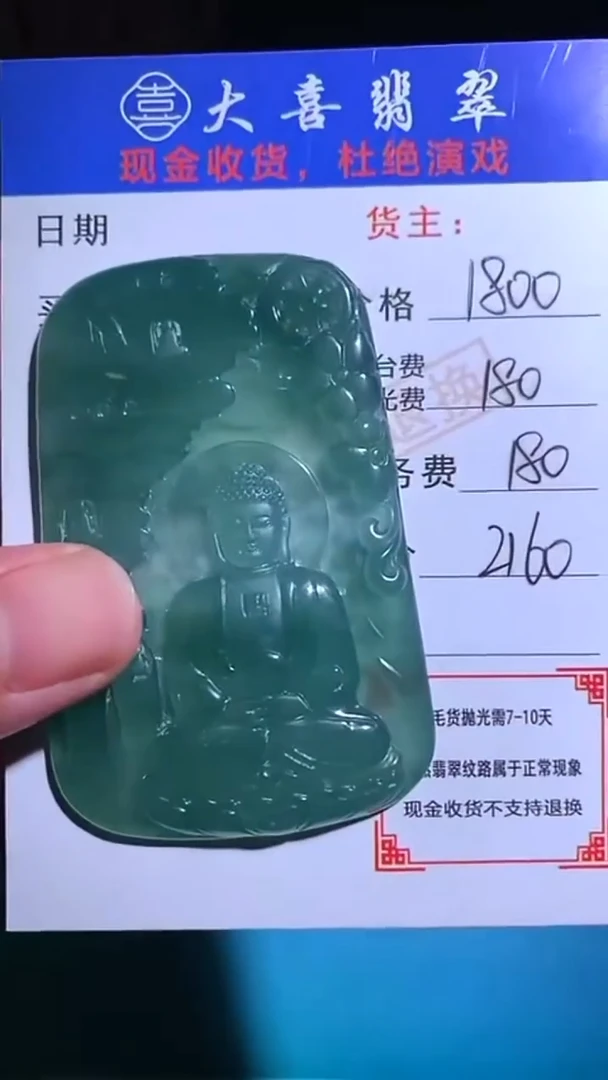 未镶嵌定制翡翠毛货-不退不换-