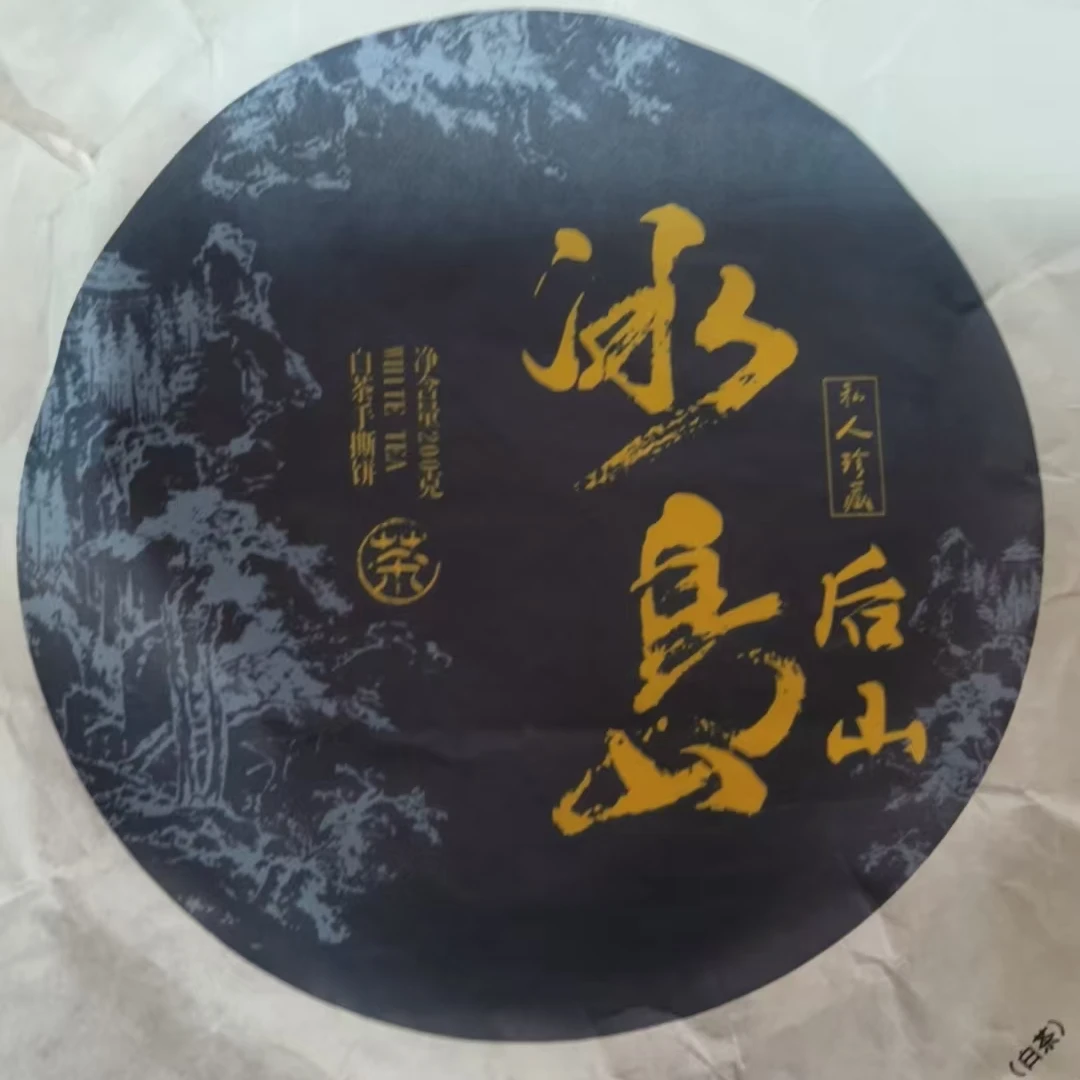 MK578号 2023年冰岛后山普洱白茶饼200g 2-11日