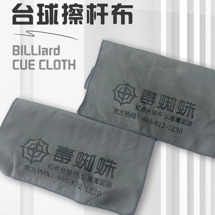 毒蜘蛛擦杆布 不掉毛 干净整洁 台球擦杆布