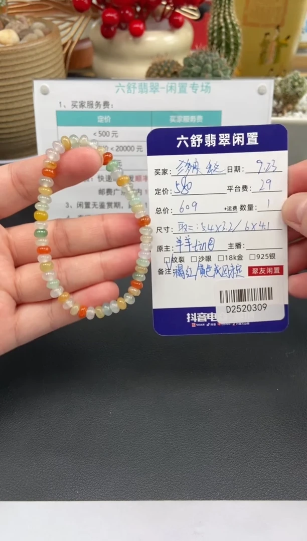 未镶嵌手串翡翠我****咸D2520309