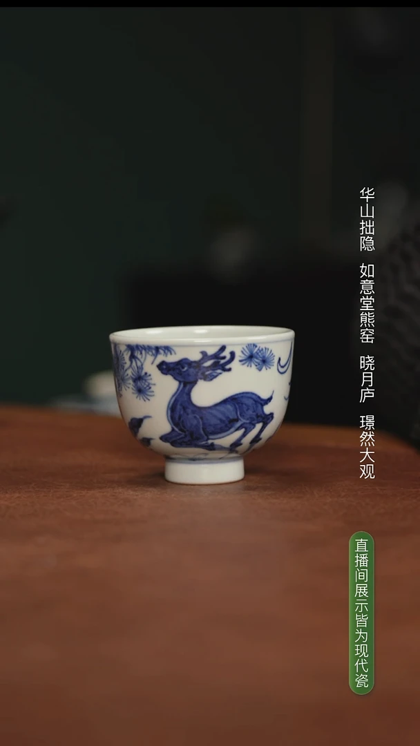 如意堂熊窑制 双鹿纹小手雷杯