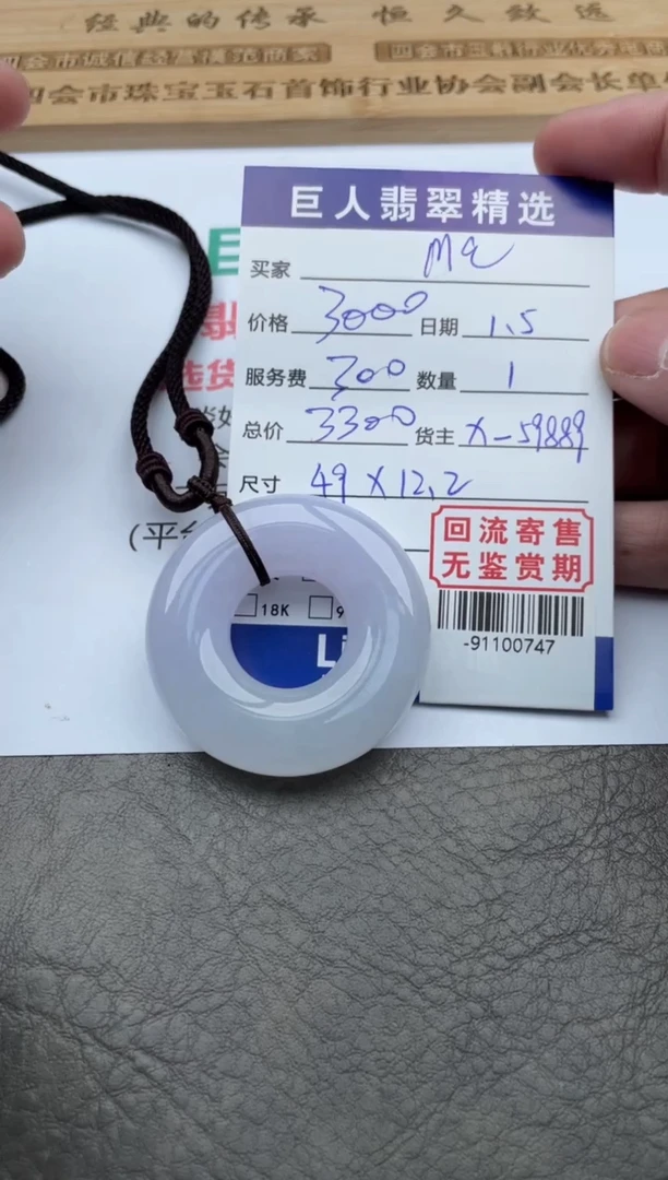 【闪购商品】翡翠颈饰未镶嵌-91100747