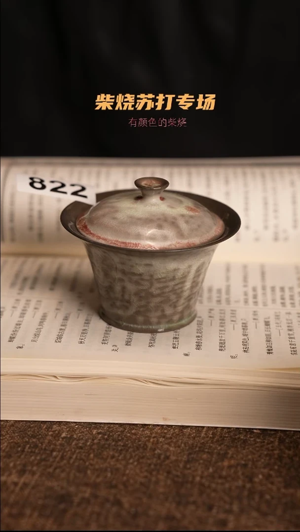 景德镇苏打柴烧茶具822