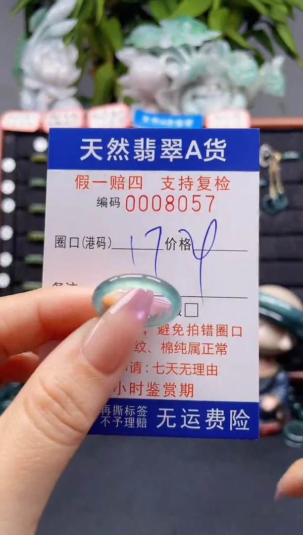 未镶嵌戒指翡翠17*8057