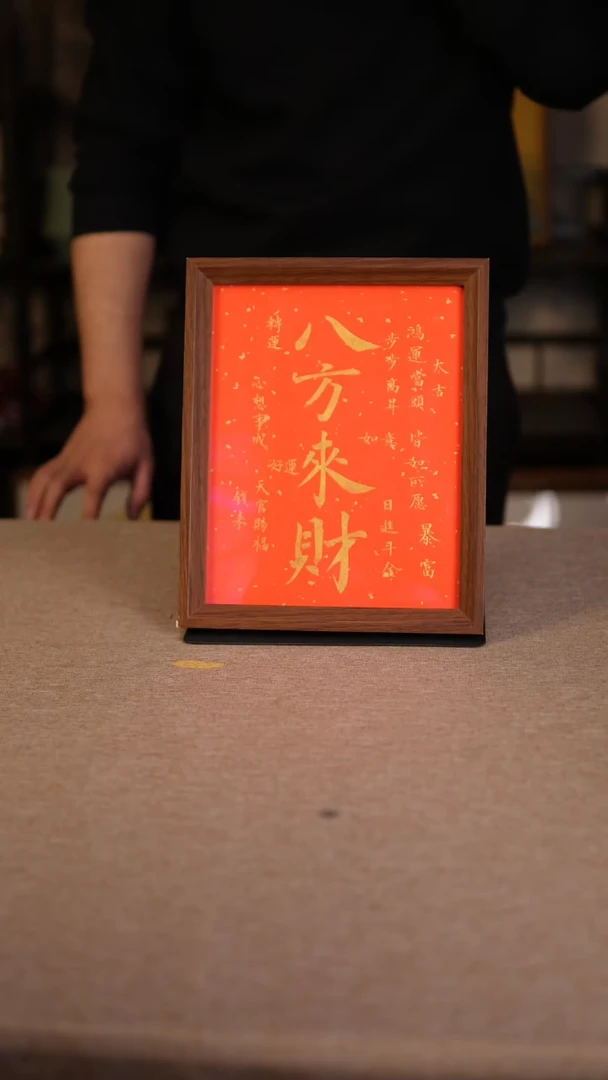 【闪购商品】书法改实木8寸   八方来财