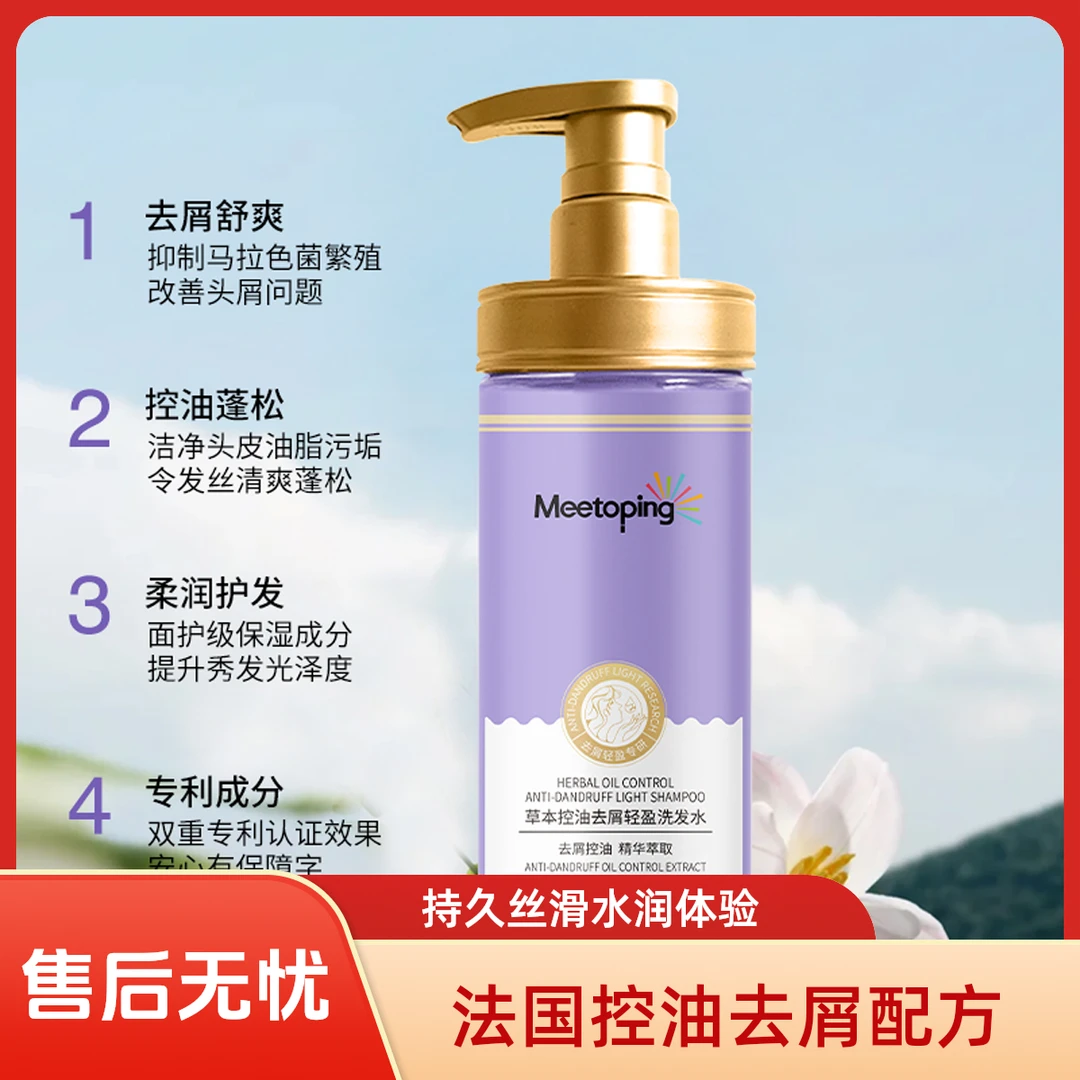 Meetoping法国控油去屑补水持久丝滑水润控油滋养养护香水洗发水