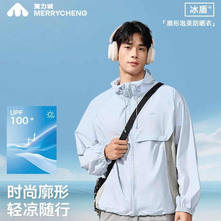 【王道铁同款】美力城冰盾泡芙防晒衣防紫外线男女连帽短款上衣F039