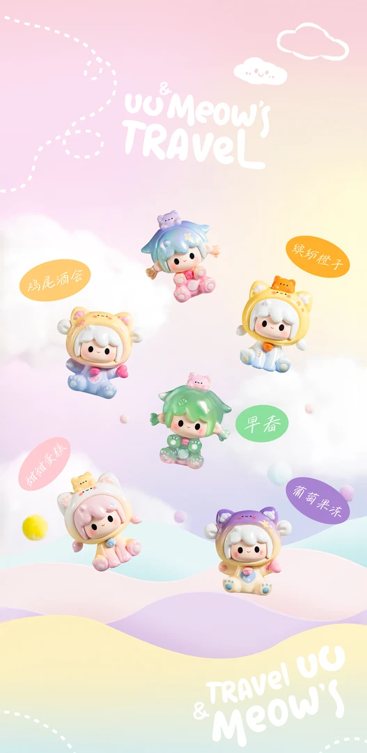 【拆盒】悠悠初代萌粒-和小喵的出行时光系列潮玩盲盒手办玩具挂件