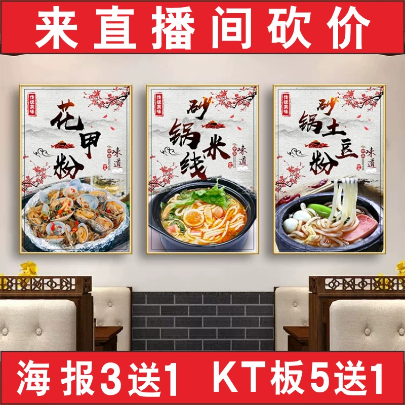 早餐店粉面装饰挂画海报广告贴画花甲粉砂锅米线砂锅土豆粉墙贴纸