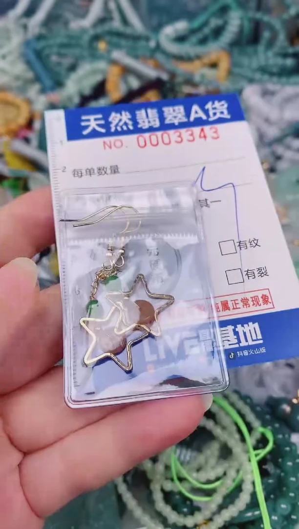 颈饰未镶嵌翡翠00003343