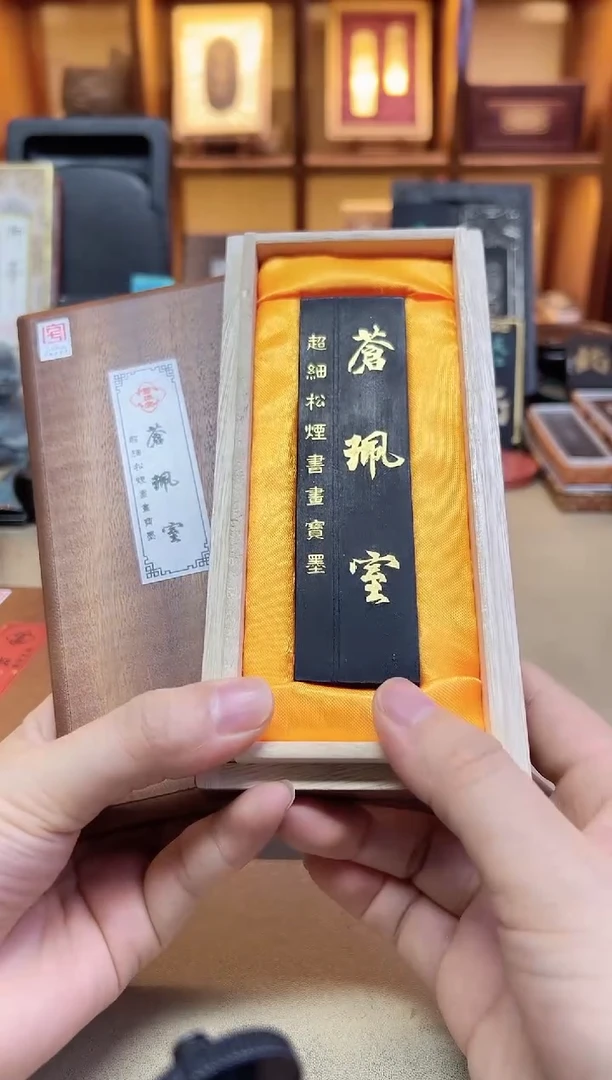 绩溪胡开文 苍珮室 超细松烟 2两1锭