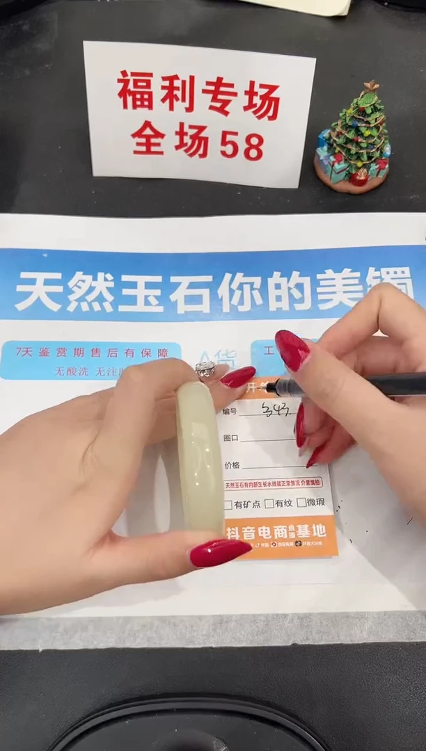 未镶嵌手镯石英质玉343-52.7