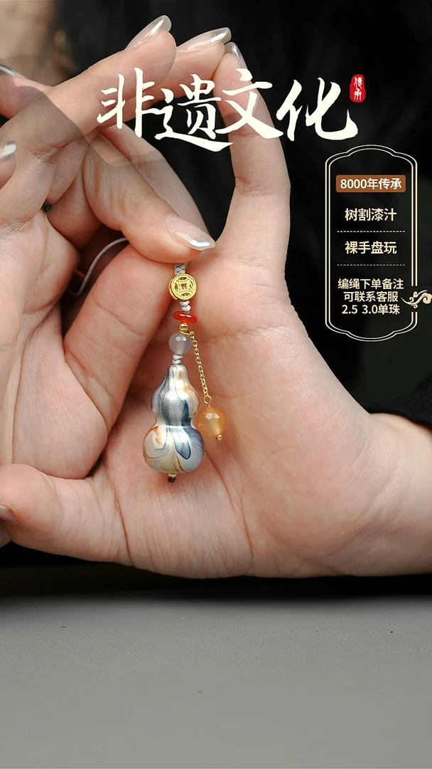 【闪购商品】大漆渺渺小葫芦挂件 非遗大漆珠