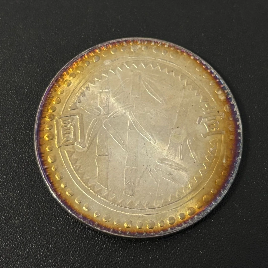 龙洋复古国民手工工艺品一枚A27