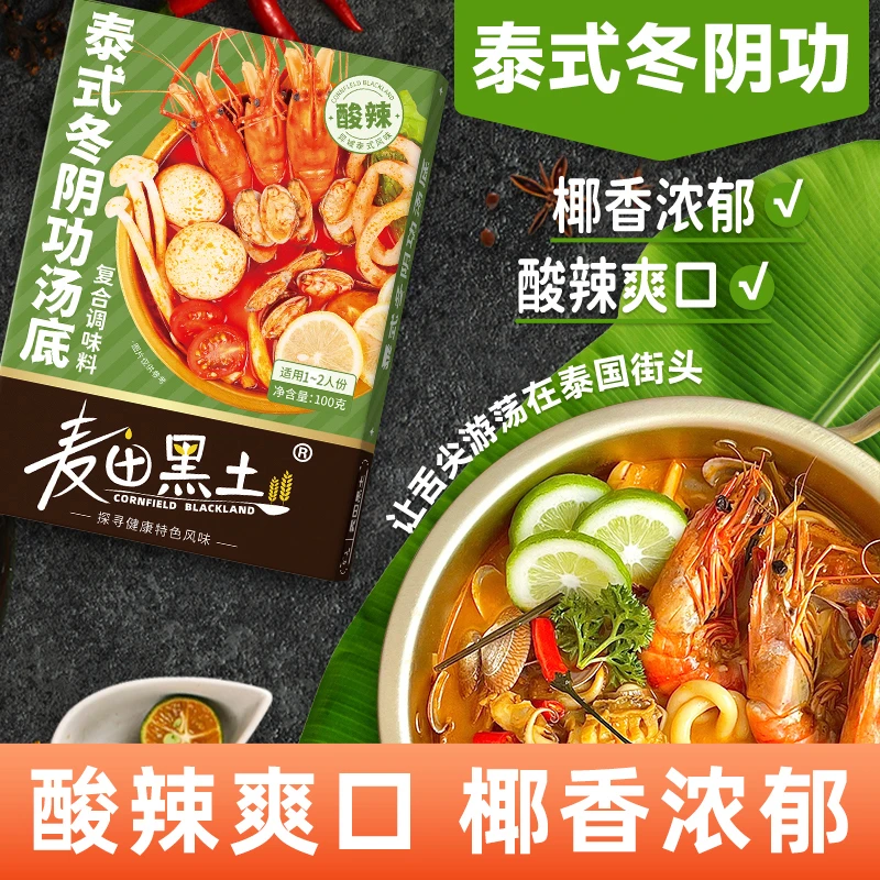 泰式冬阴功汤料冬日火锅海鲜汤底泰国冬荫功汤底料酸辣虾汤调味料