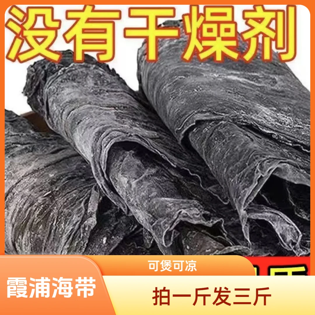 干海带福建霞浦日晒干净营养煲汤凉拌麻辣烫涮火锅食材干货