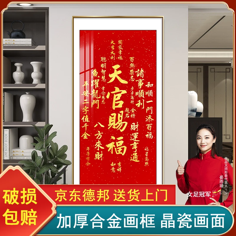 天官赐福挂画正版书法字画挂墙玄关画办公室茶室客厅背景墙装饰画