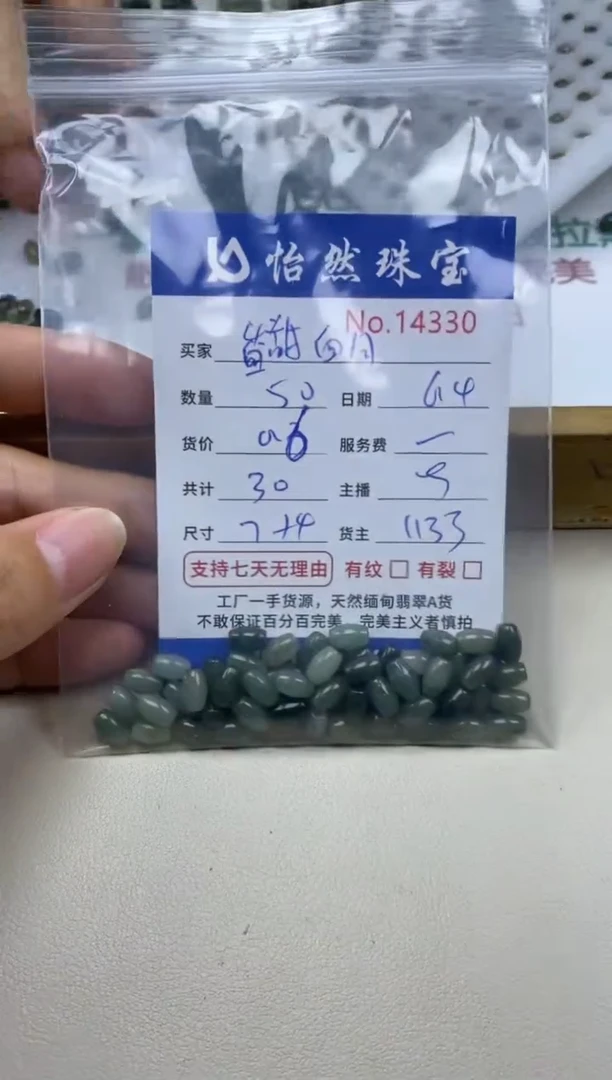 未镶嵌手串翡翠单：14330