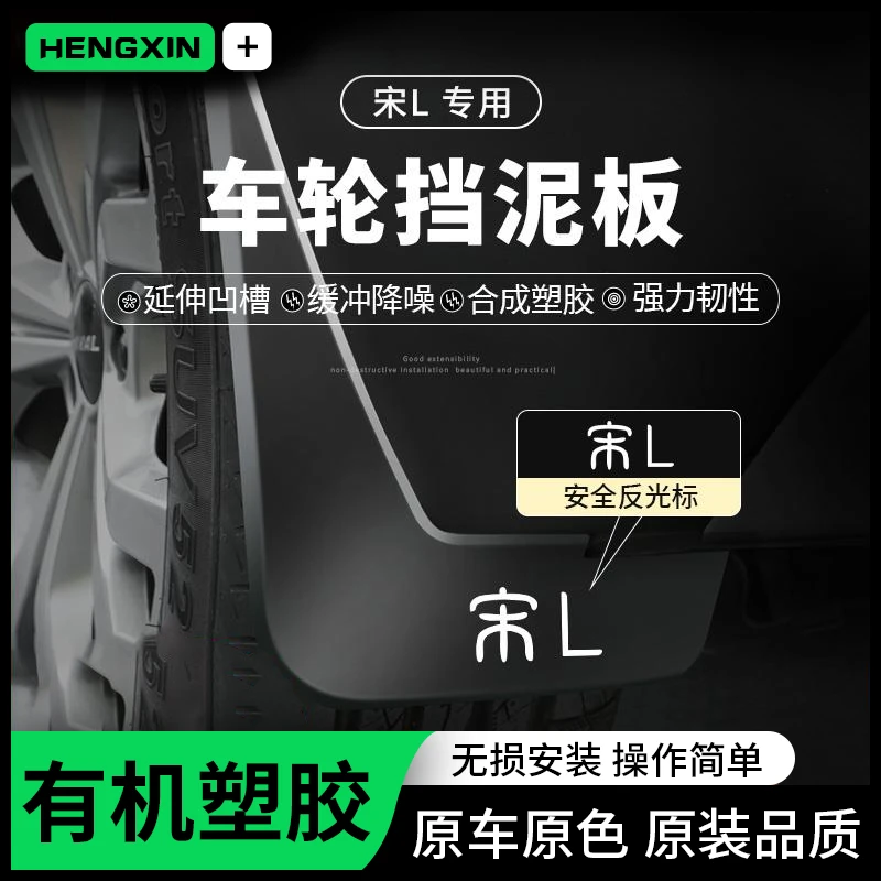 2024款比亚迪宋L挡泥板内衬原装改装饰汽车用品配件原厂挡泥皮瓦