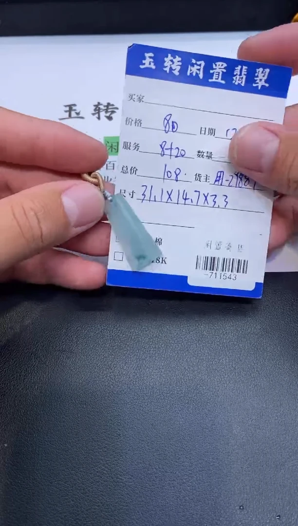 颈饰未镶嵌翡翠挂件多人-711543