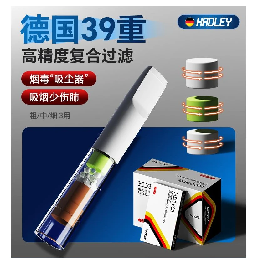 HADLEY一次性烟嘴过滤器正品粗中细支三用香咽高效过滤嘴焦油男