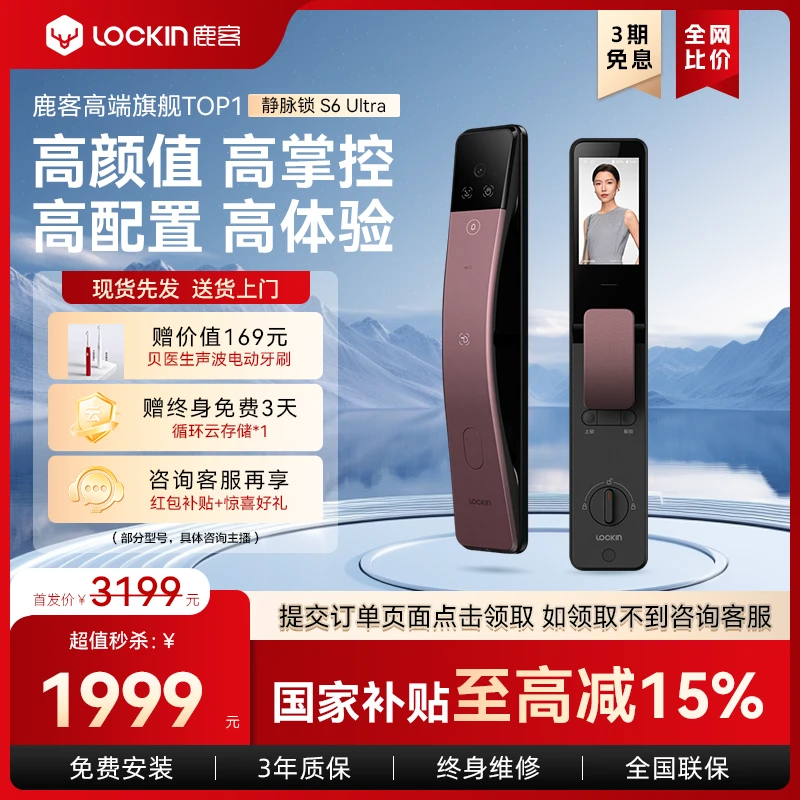 【超值秒杀】鹿客S6Ultra掌静脉人脸识别智能猫眼门锁非指纹密码锁