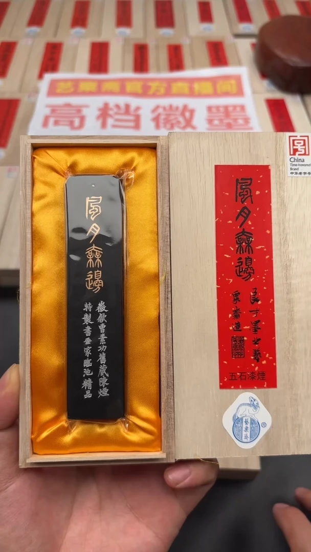 艺粟斋二两风月无边一锭