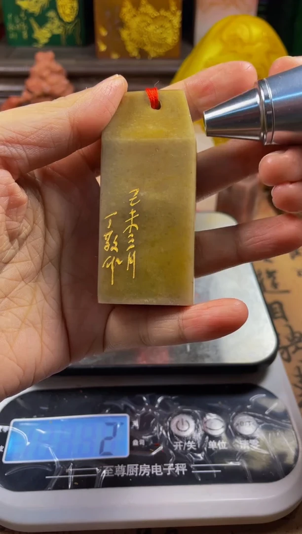 寿山石印石高山石引首章 澄怀