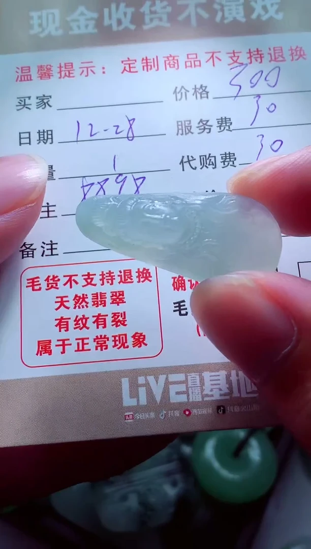 未镶嵌定制翡翠开***4翡翠毛货定制575257