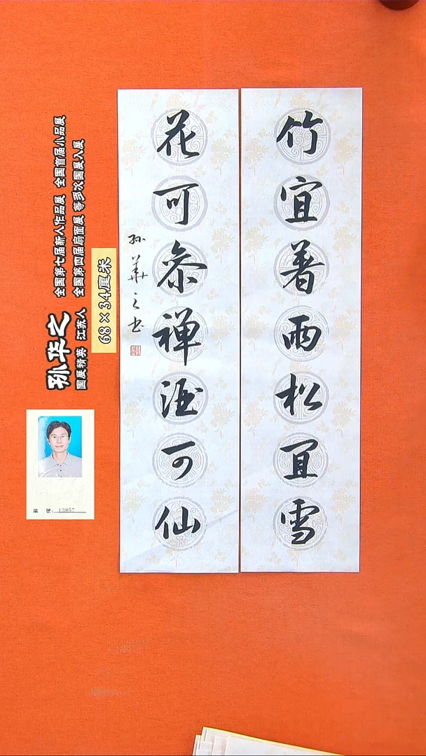 书法66a孙华之书法作品