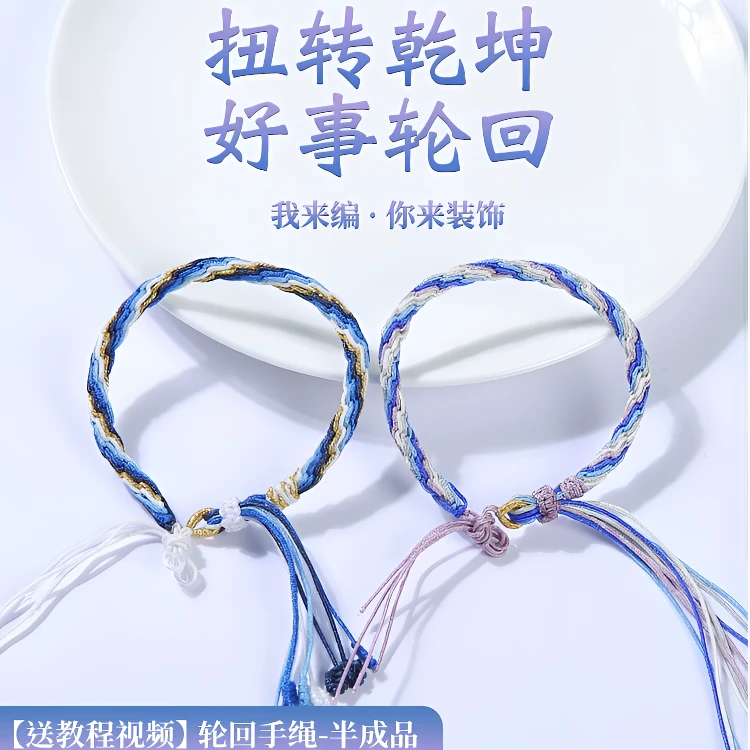 手工DIY创意鱼尾轮回手链五彩情侣创意生日礼物送女朋友七夕礼物