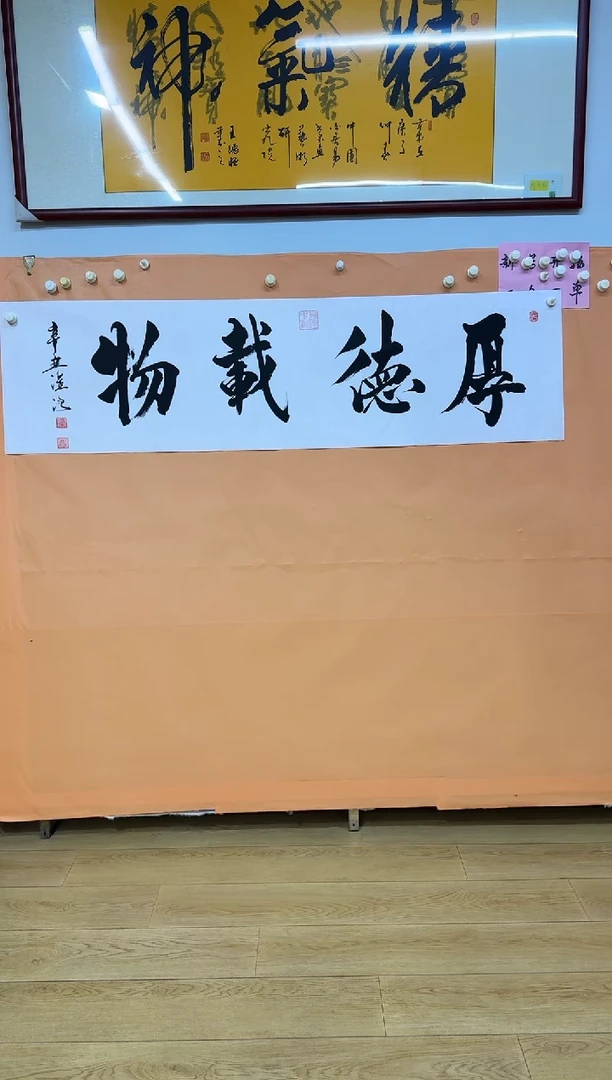 书法厚德载物作品