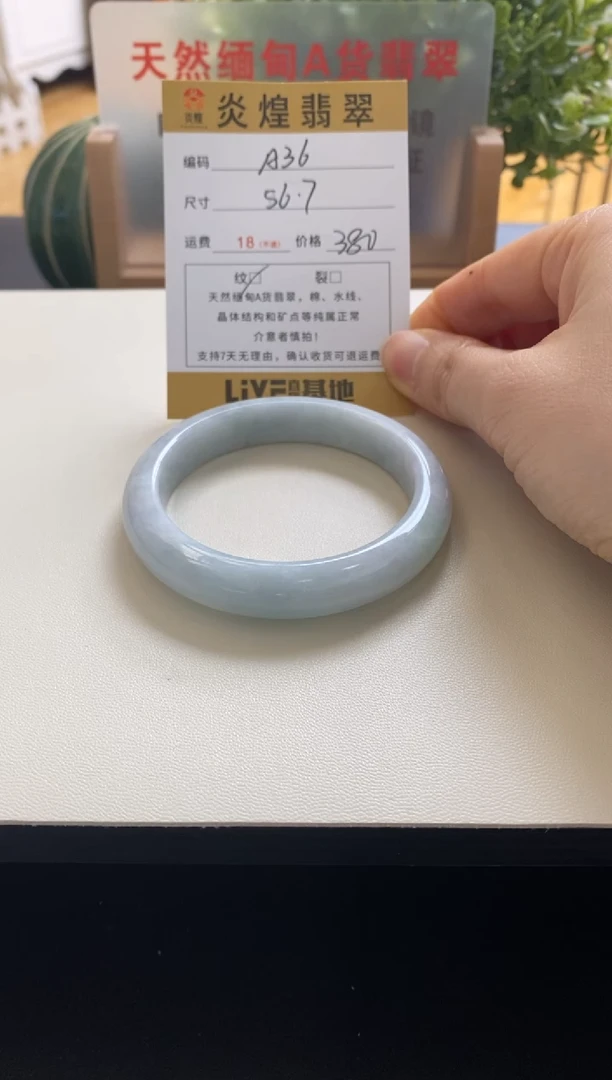 未镶嵌手镯翡翠圈口57编码a36