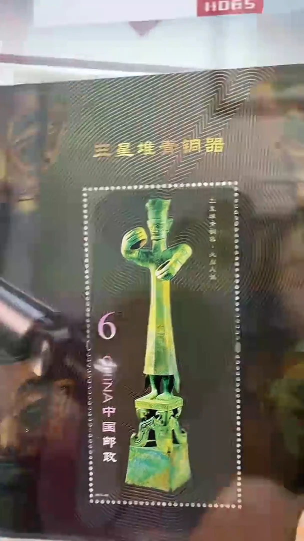 三星堆小型张邮票小型张