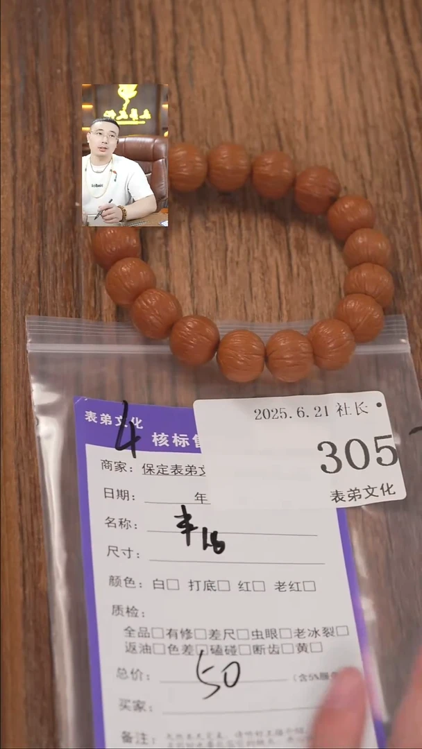 文玩核桃把件鲤*串305表弟文化