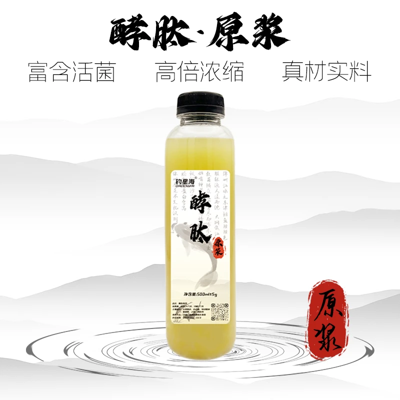 钓星海酵肽原浆钓鱼发酵添加剂，鲫鱼鲤鱼草鱼鲢鳙青鱼回锅鱼