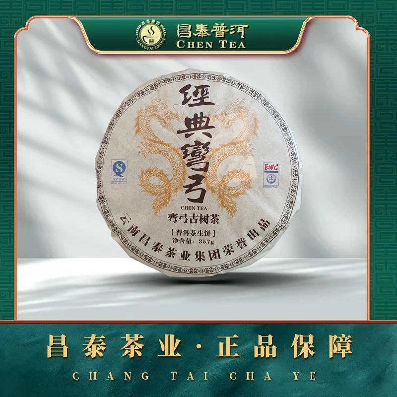 【昌泰普洱】2014年经典弯弓古树茶  357g/饼 生茶