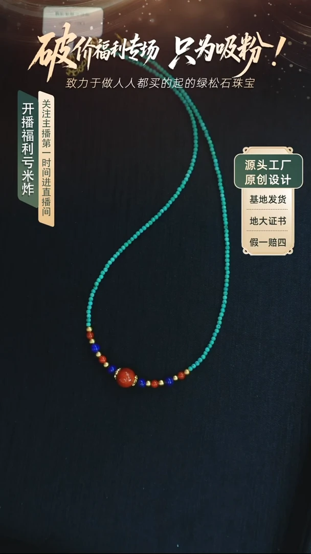 未镶嵌绿松石项链发货一件
