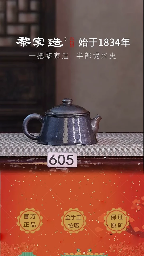 壶605P容量约150cc薄胎柴烧网孔无盒
