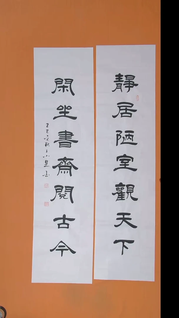 书法王老师书法 纯手写 138*34