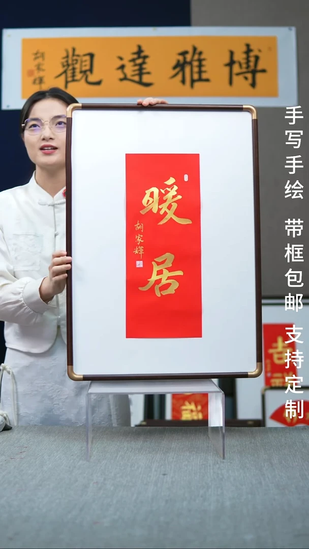 书法实木暖居红底金字竖版47*67