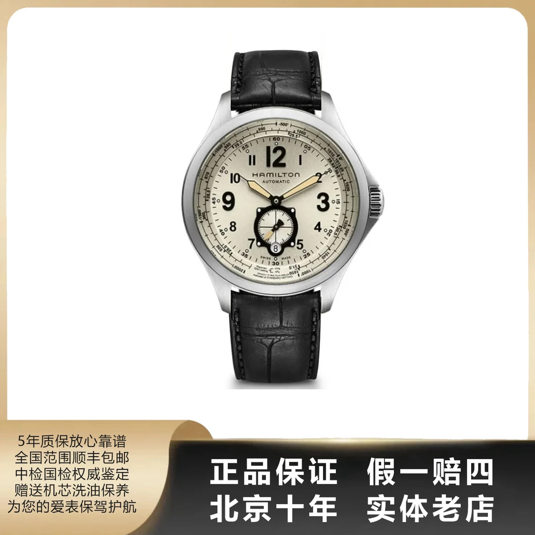 95新 Hamilton/汉米尔顿 卡其航空系列/单表/径42mm/自动/0982