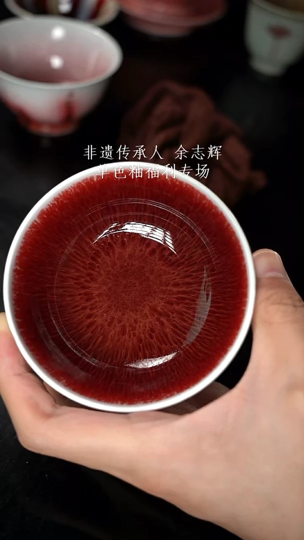 杯精品郎红看余窑