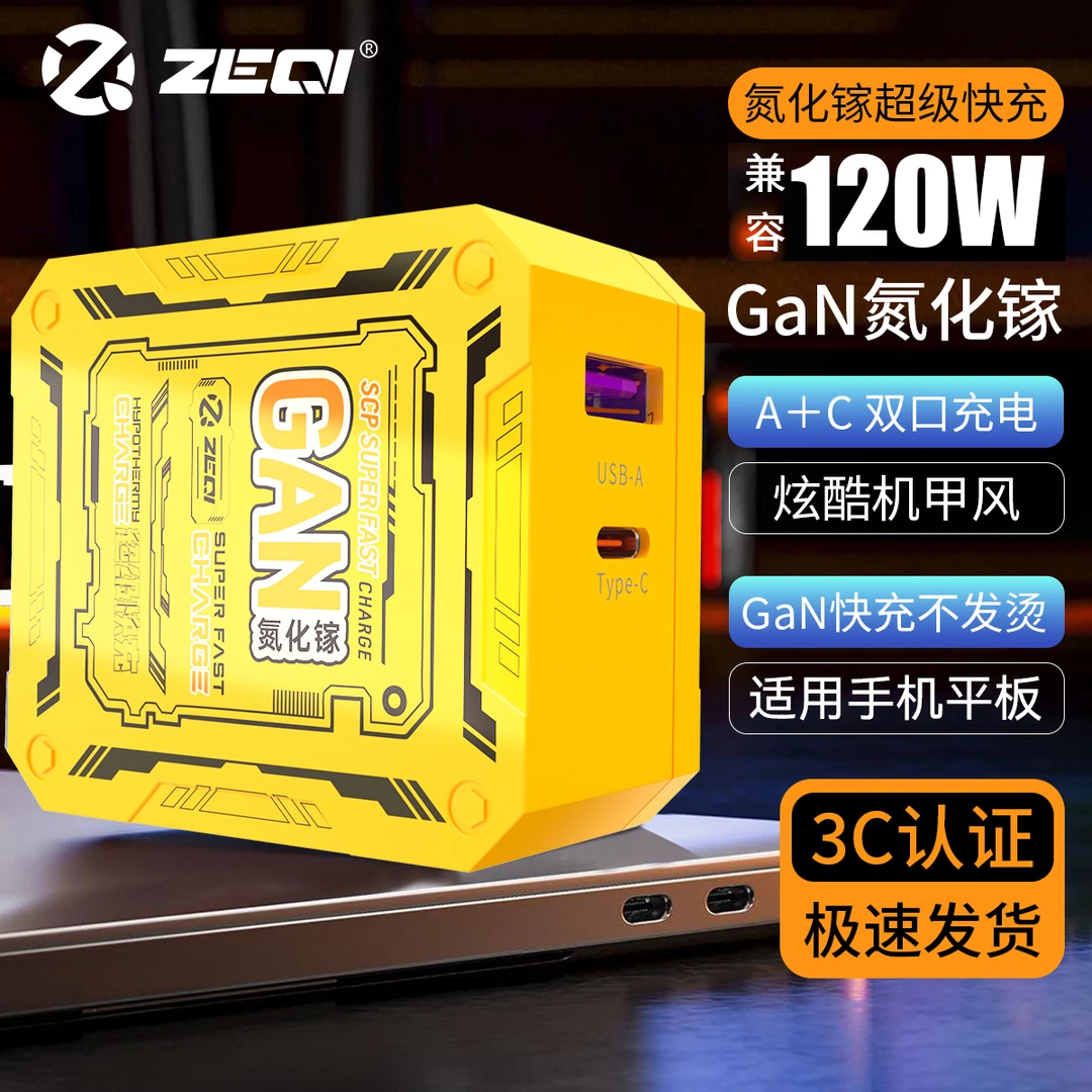 ZEQI/泽奇A+C双口超级快充头PD快充头手机平板快充充电器平板通用