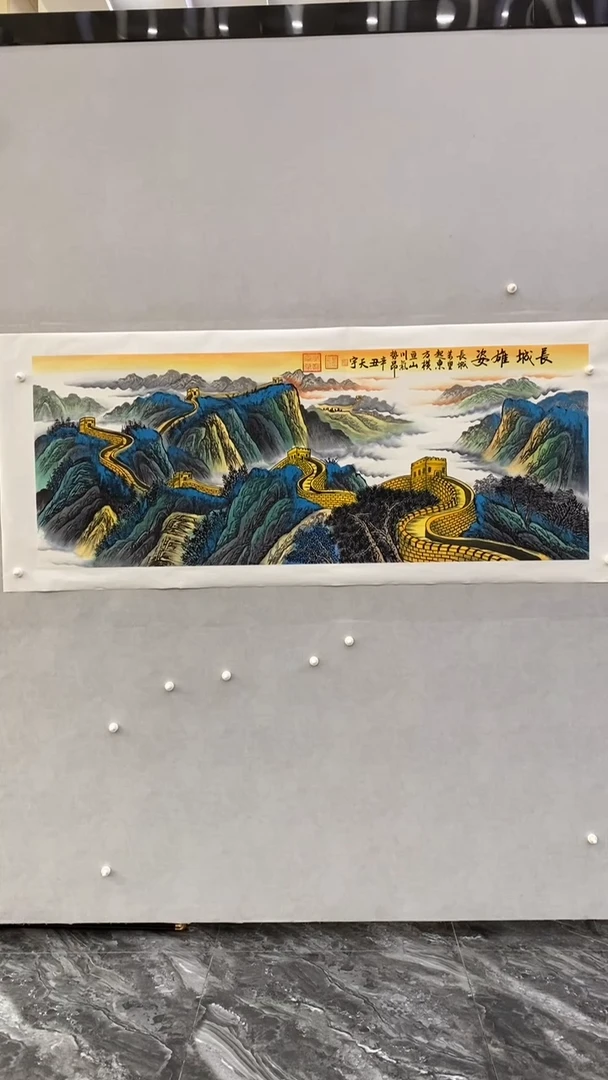 国画释天宇长城雄姿