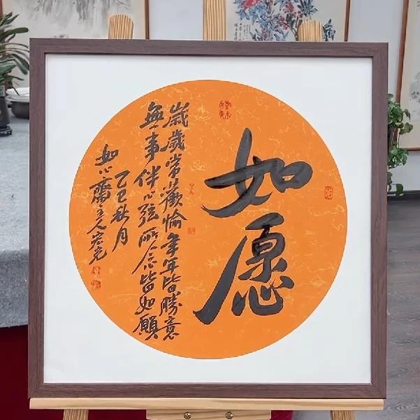 手写书法-如愿-53x53cm-送画框-贾宏光